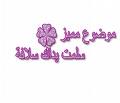 ادخلي و اختاري عبارة التي تؤثر غيك 723519